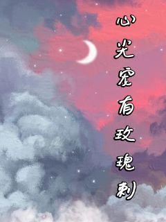 我修天道,言出法随,一念圣人灭全文免费阅读