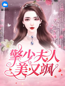 离婚后,我被各路大佬缠上了全文免费阅读