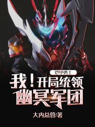 三国:最强家族,从并州开始崛起全文免费阅读