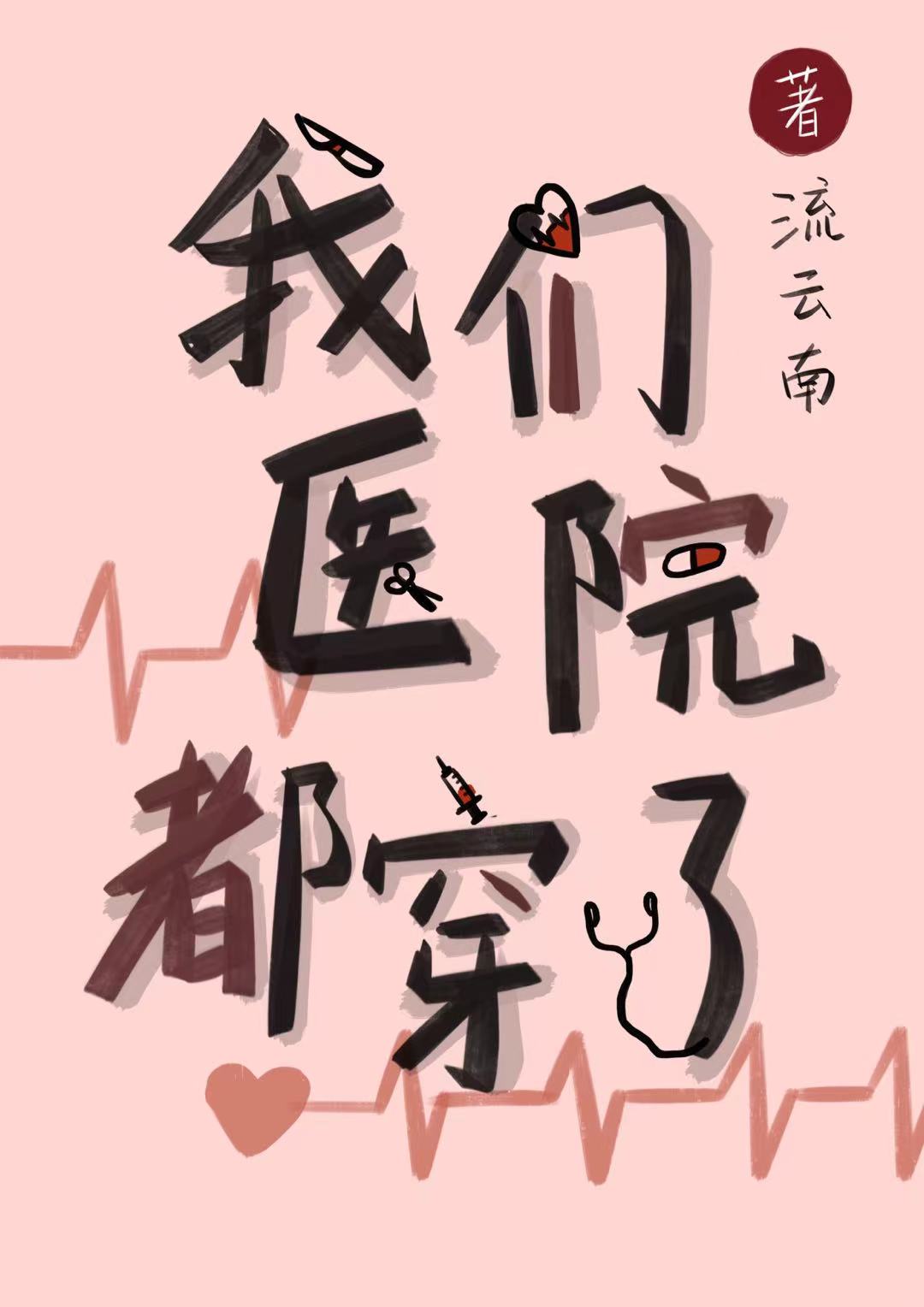 五旬老头重生摆烂,渣儿女全傻了全文免费阅读