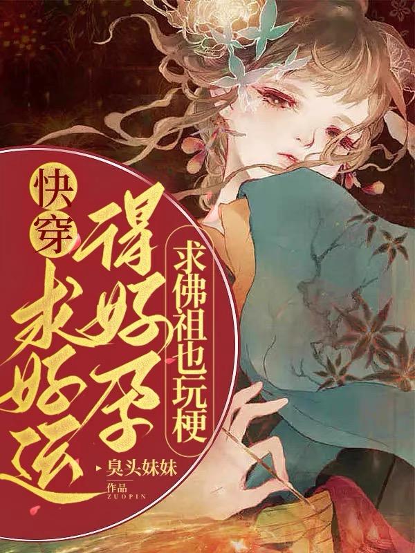 豪门丑小鸭,直播算卦救全家全文免费阅读