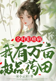 ȫ�巸�첡��������Ķ��Ʒҩ��ȫ������Ķ�