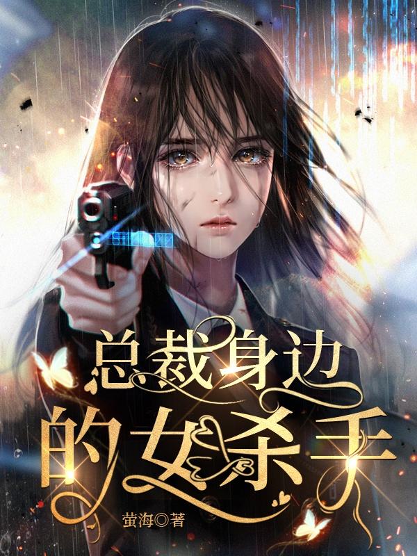 �ܲ����ߵ�Ůɱ��ȫ������Ķ�