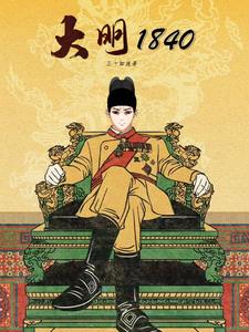 ����1840ȫ������Ķ�