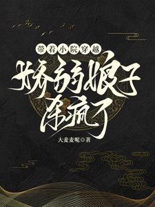 带着小院穿越【娇弱】娘子杀疯了全文免费阅读
