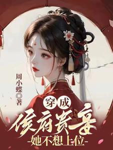 不孕不育的侯府侍妾,一胎三宝了全文免费阅读