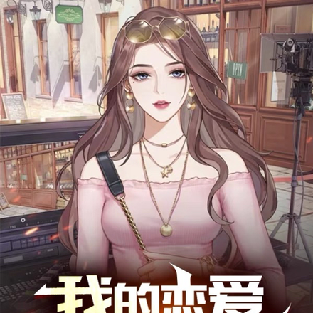 只是恋爱模拟,怎么还同步记忆?全文免费阅读