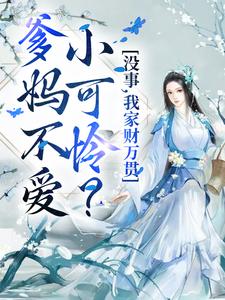 ���費��С������û�£��ҼҲ����ȫ������Ķ�