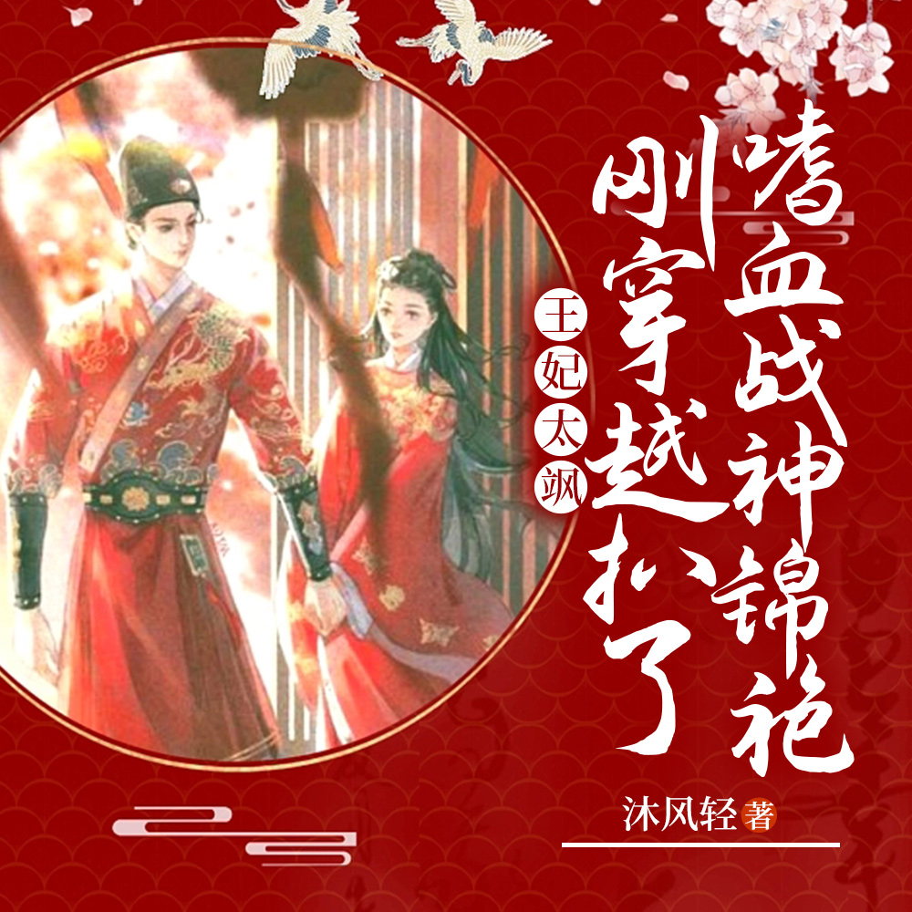 禀王爷,王妃的师父师兄都是大佬全文免费阅读