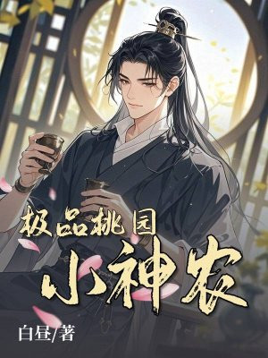 ��Ʒ��԰С��ũȫ������Ķ�