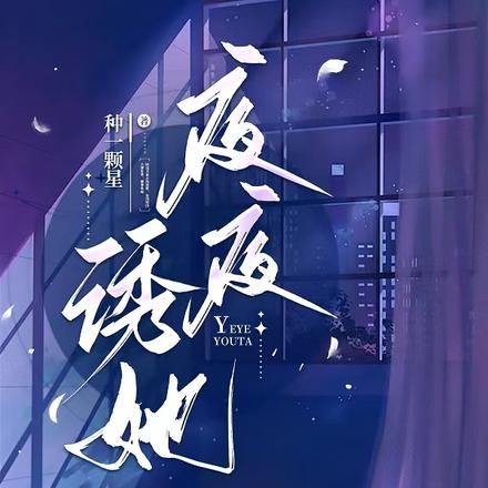 说好协议结婚,他怎么入夜就上瘾全文免费阅读