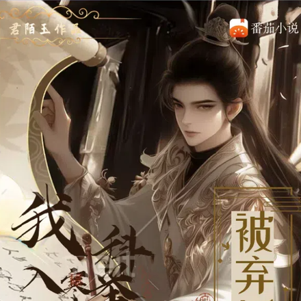 被弃后,我入寒门科举成状元全文免费阅读