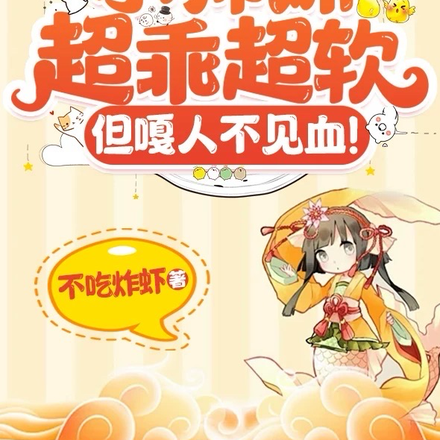斩万仙!虐文小师妹她癫成爽文了全文免费阅读