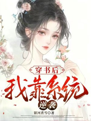 女配上位,我成了这届宫斗冠军全文免费阅读