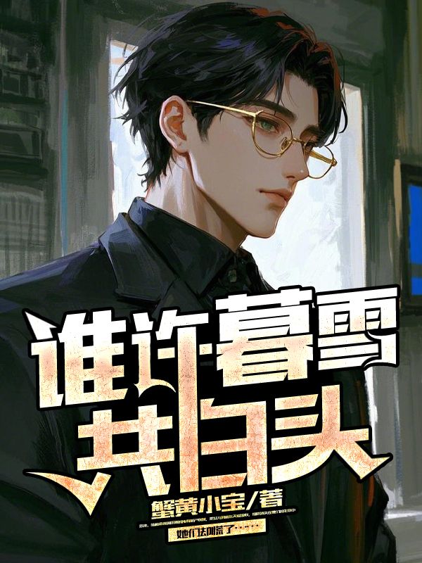 ˭��ĺѩ����ͷȫ������Ķ�