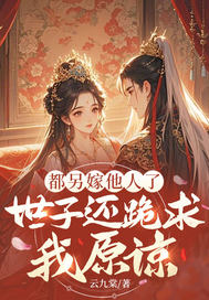 都另嫁他人了,世子还跪求我原谅全文免费阅读