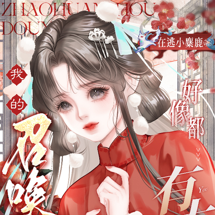 冲我师父来啊,欺负我算什么本事全文免费阅读