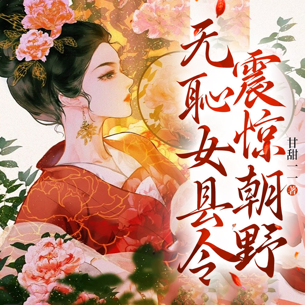 王爷正经我无耻,合伙闯天下全文免费阅读