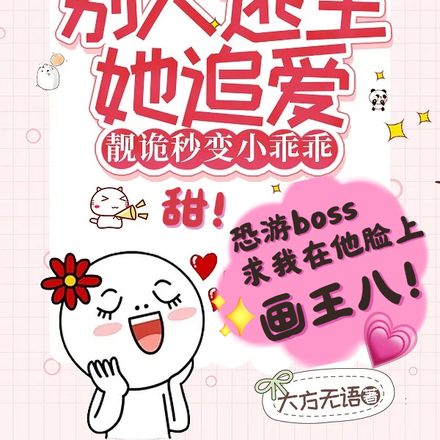 惊!被我亲哭的美男们是诡异!全文免费阅读