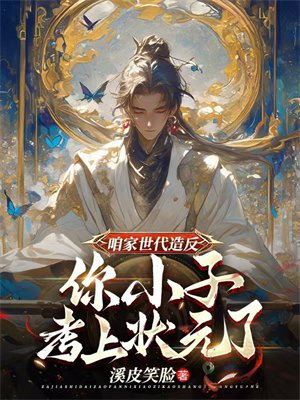 �ۼ������췴����С�ӿ���״Ԫ�ˣ�ȫ������Ķ�