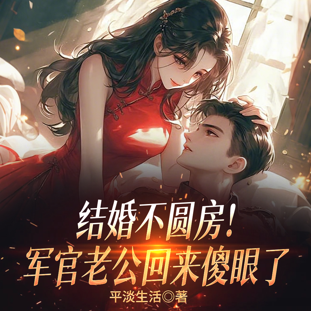 穿成早死首长的妻子!被全家团宠全文免费阅读