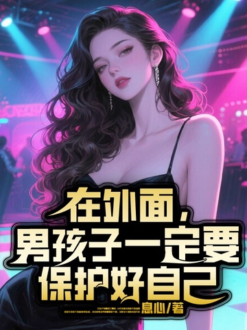 �����棬�к���һ��Ҫ�������Լ�ȫ������Ķ�