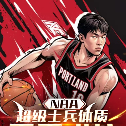 NBA:超级士兵体质,霉霉求饶全文免费阅读