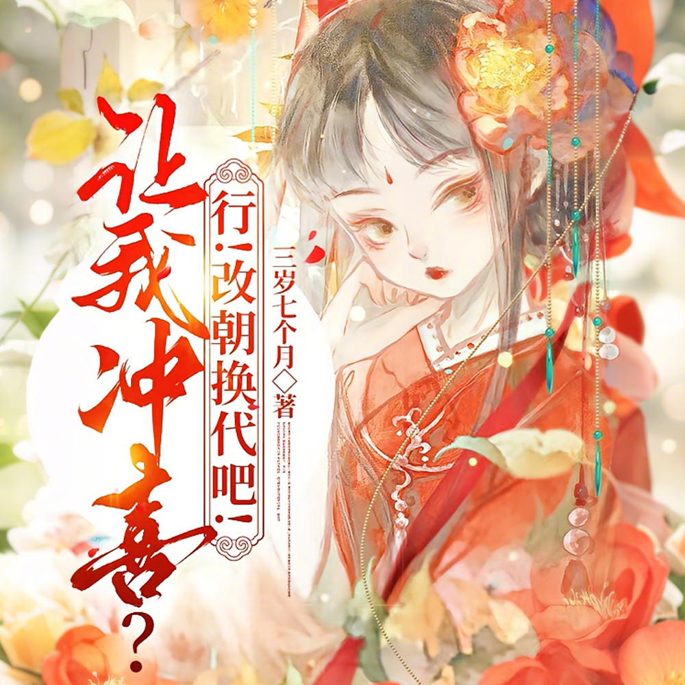 我家王妃,又骂祖宗又造反!全文免费阅读