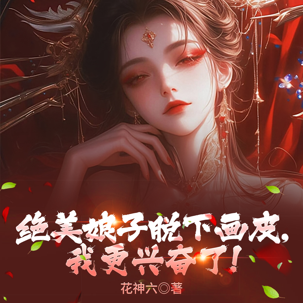 狗官陆地神仙,你还说不会武功?全文免费阅读