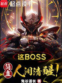 bossֱ˼ѣȫĶ