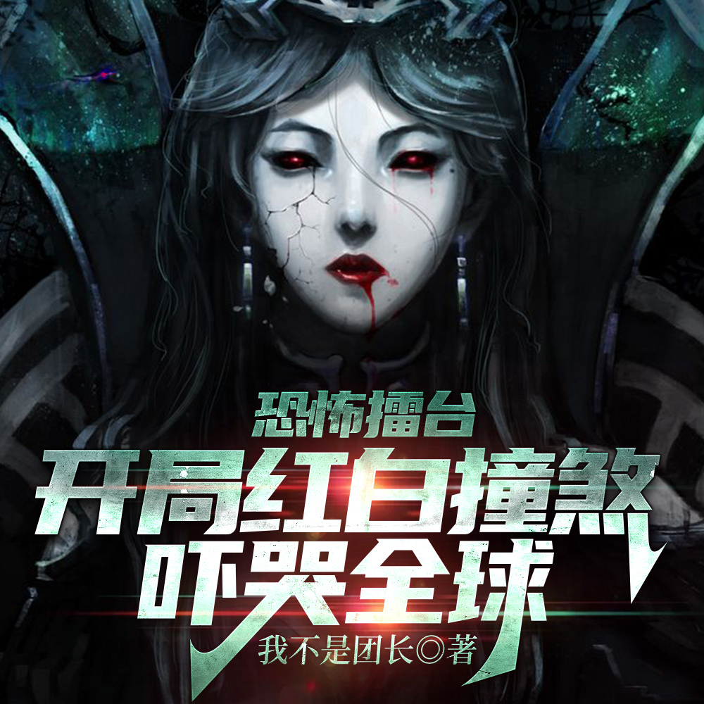 中式恐怖弱?召唤出来你磕什么头全文免费阅读