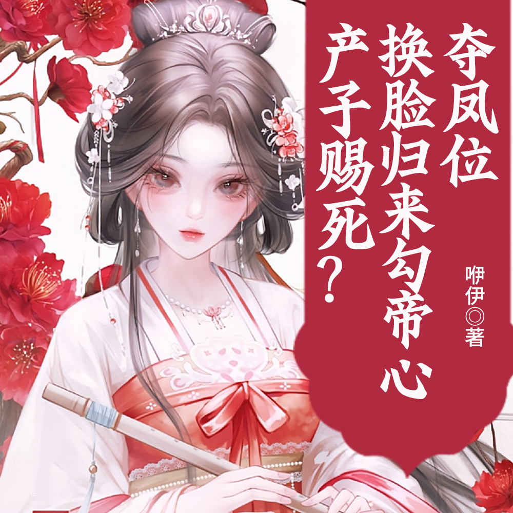 告诉朕,你究竟跟几个男人生过崽全文免费阅读