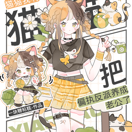 养到冷脸渴肤反派,猫猫被他亲哭全文免费阅读