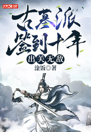 ��Ĺ��ǩ��ʮ�꣬�����޵�ȫ������Ķ�