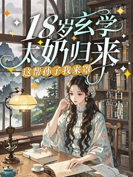 ��ѧ̫��ʮ���꣬���������ҫȫ������Ķ�