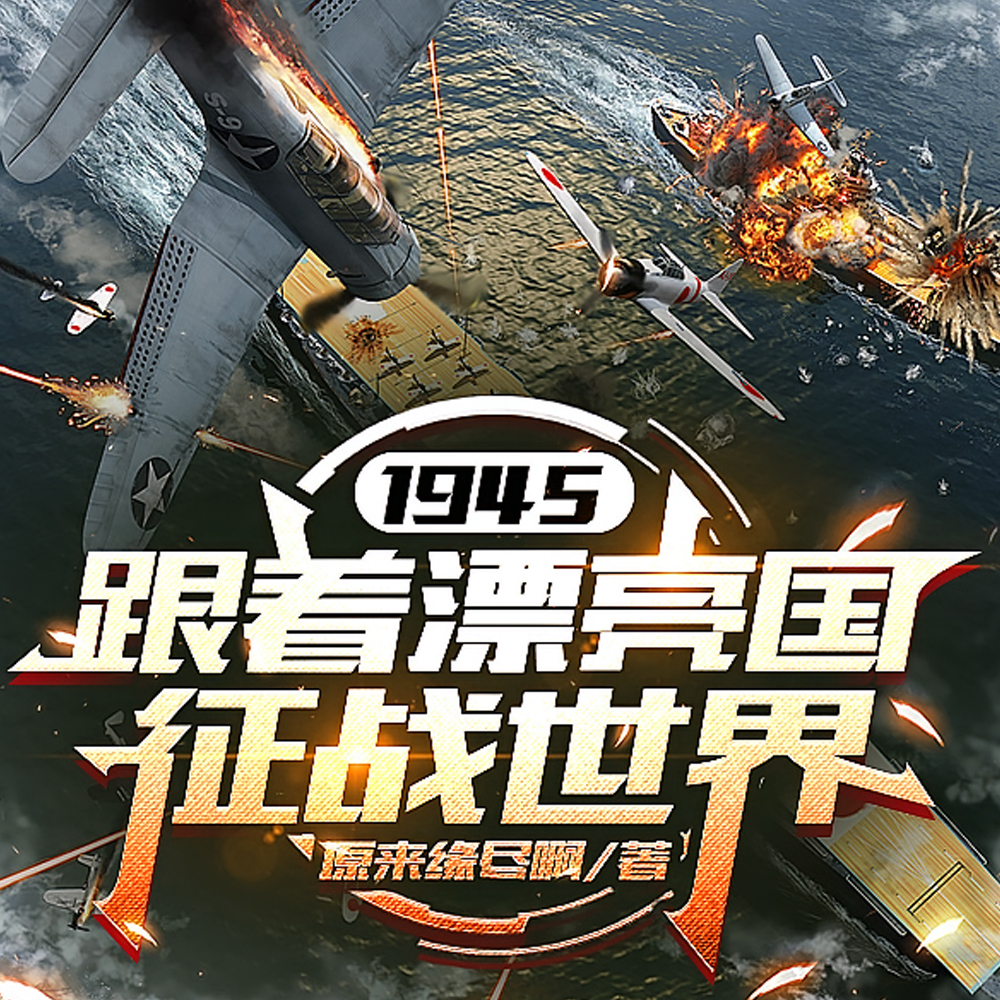 1945������Ư������ս����ȫ������Ķ�