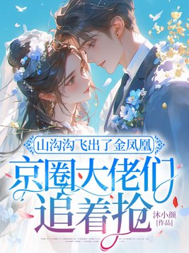 ɽ�����ɳ��˽��ˣ���Ȧ������׷����ȫ������Ķ�