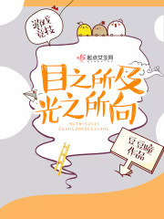 穿到星际写小说,星际读者求爆更全文免费阅读