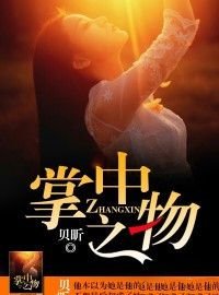 订婚后她找白月光,我娶了她学生全文免费阅读