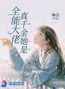 慌!把前夫扔给白月光后,他疯了全文免费阅读