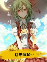 战乱,饥荒,我囤货娇宠的藩王称霸天下全文免费阅读