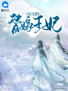 穿成西游早逝大师姐:就是你欺负我家猴儿?全文免费阅读